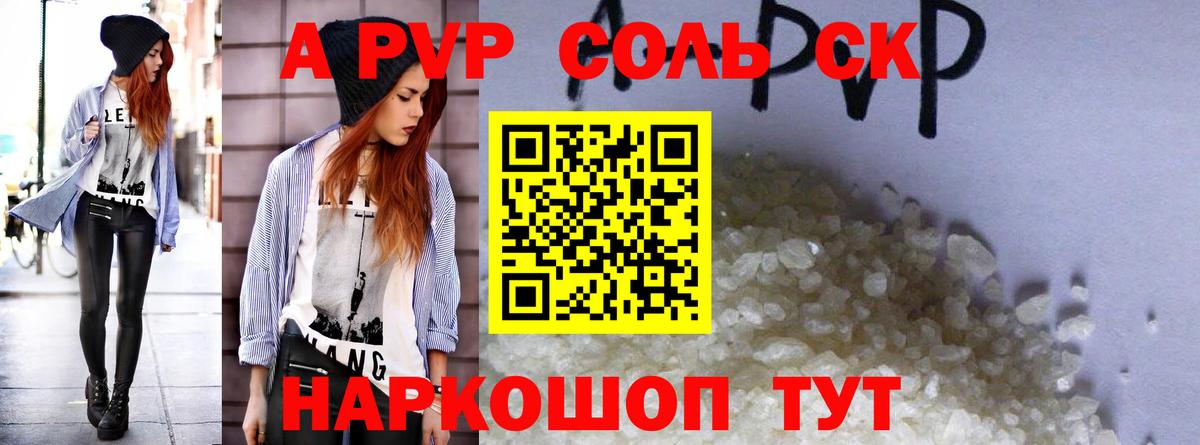 Бузулук  Альфа ПВП СК  Вход с VPN  Альфа ПВП СК  где продают   Альфа ПВП VHQ 