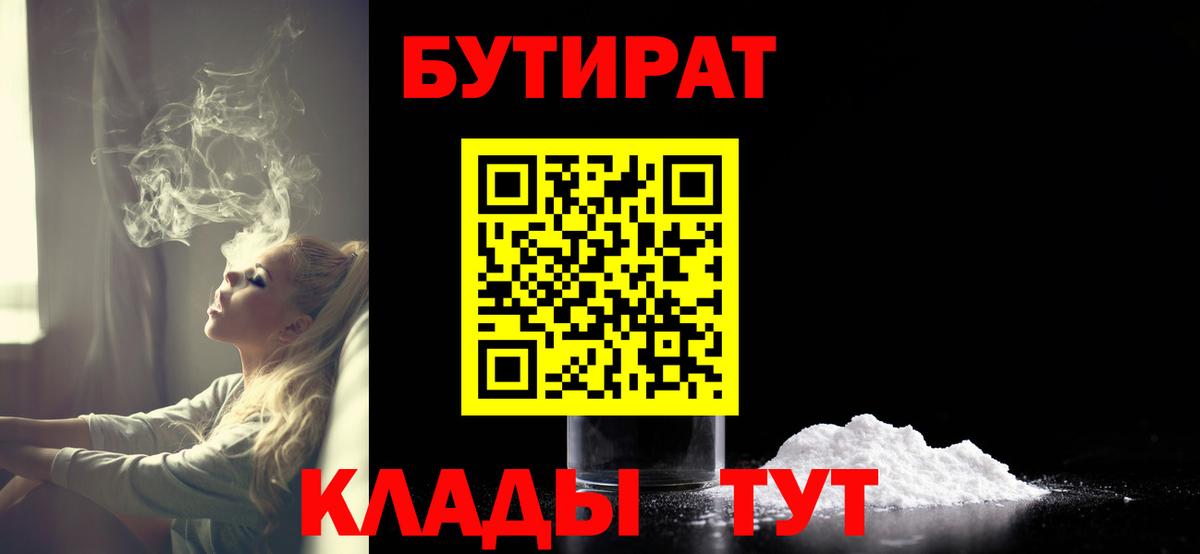 Бузулук  Бутират бутик  Вход с VPN 