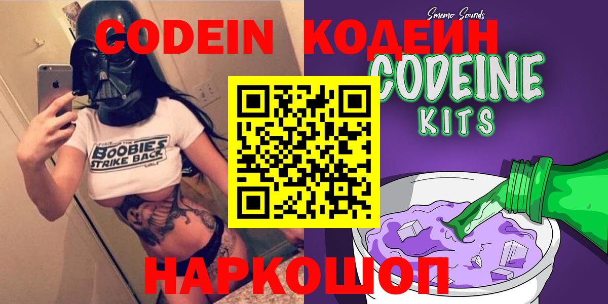 Codein напиток Lean (лин)  Вход с VPN  Бузулук 