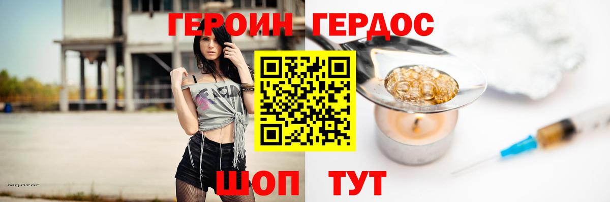 Героин Heroin Бузулук